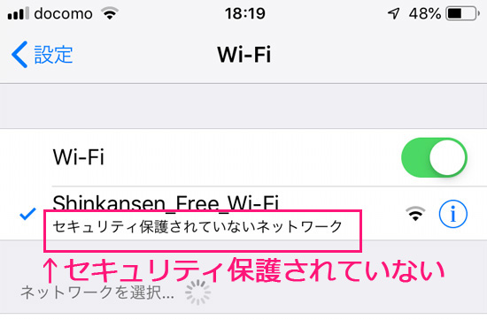 Shinkansen Free Wi-Fiのネットワーク画面