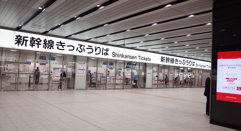 新幹線のチケットってどこで買える どの駅でも買える 切符の買い方