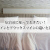 宿泊前に知っておきたい！スーペリアツインとデラックスツインの違いと選び方ガイド！