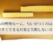 ホテルの喫煙ルーム、匂いがつくのはなぜ？今すぐできる対策と失敗しないコツ