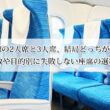 新幹線の2人席と3人席、結局どっちが快適？人数や目的別に失敗しない座席の選び方