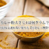 カレー粉大さじ1は何グラム？約6gの目安と迷わない量り方【小さじ・換算つき】