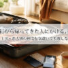 旅行から帰ってきた人にかける言葉｜友達・上司・恋人別の例文と気遣いで失敗しないコツ