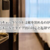 ホテルのチェックアウトは鍵を閉めるのが正解！カードキーなどタイプ別の対応と返却マナー