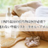 日帰り温泉の持ち物は何が必要？初めてでも迷わない準備リスト｜タオル・アメニティも解説